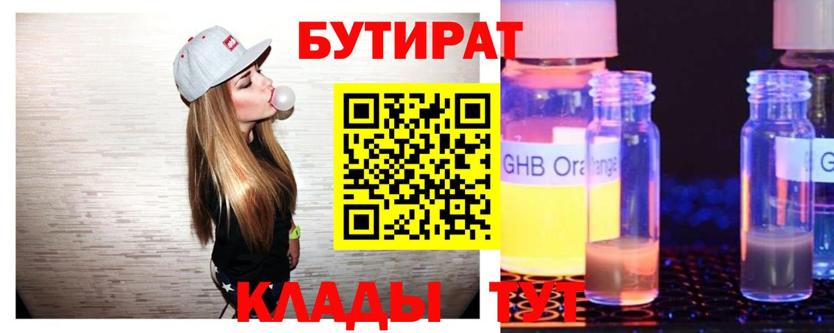 Красноуфимск  Бутират Butirat  Вход с VPN 