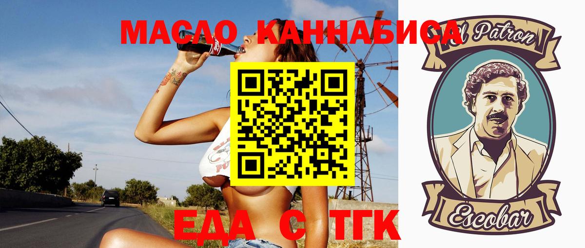 Красноуфимск  Cannafood конопля  Вход с VPN 