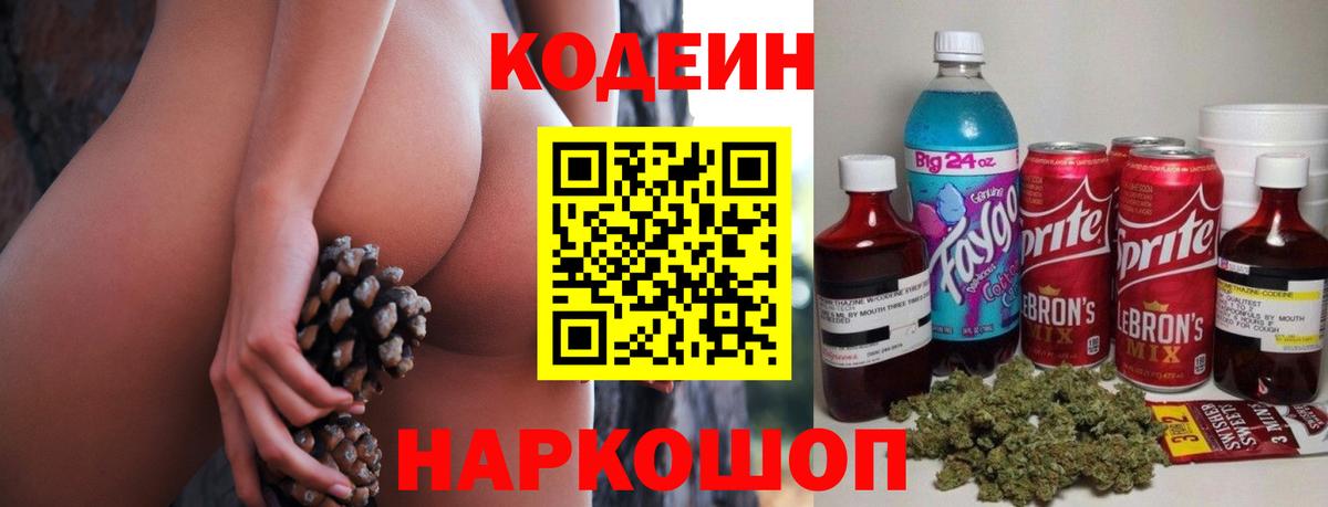 Красноуфимск  Кодеин Purple Drank  Codein напиток Lean (лин)  Вход с VPN 