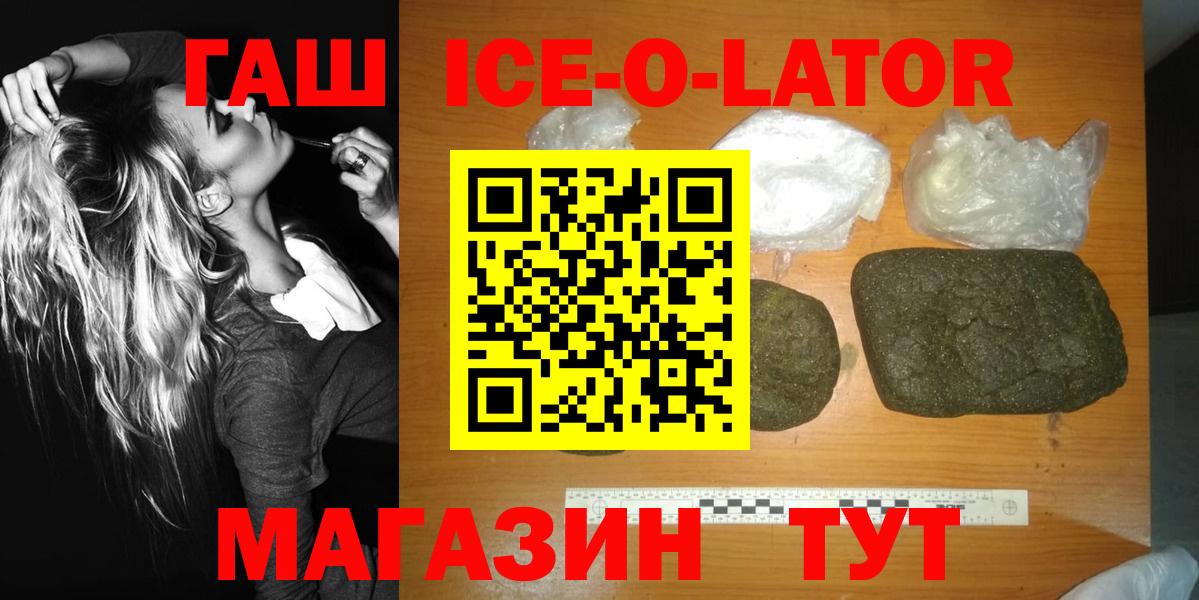 Гашиш гашик  ГАШИШ Ice-O-Lator  Вход с VPN  продажа наркотиков  Красноуфимск 