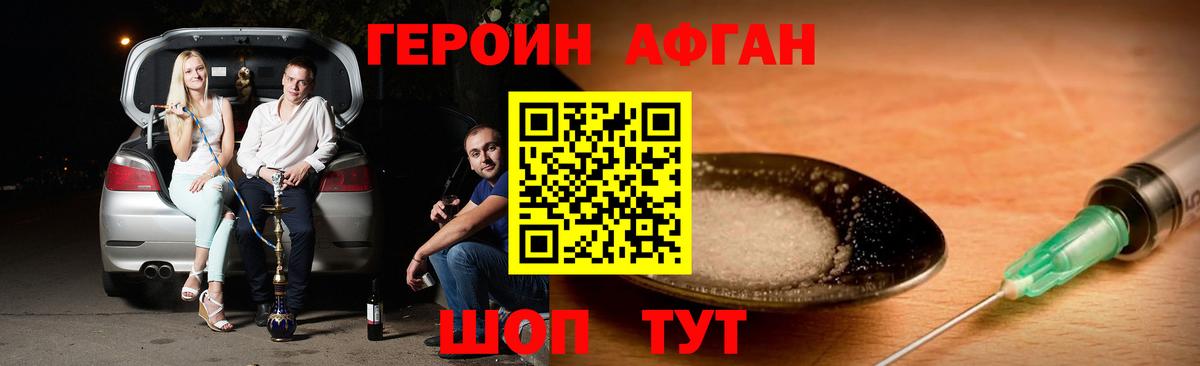 ГЕРОИН афганец Красноуфимск