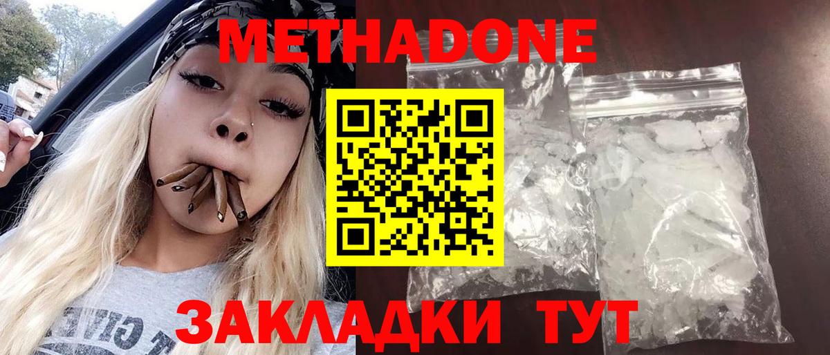МЕТАДОН VHQ Красноуфимск