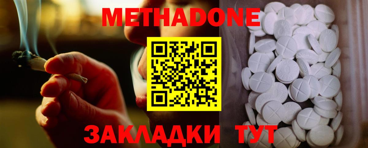 МЕТАДОН кристалл  Вход с VPN  Красноуфимск 